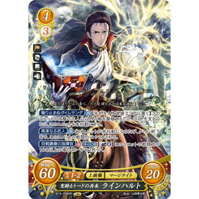 Reinhardt: The Crusader Thrud Reborn - B15-098SR - Fire Emblem Cipher 15