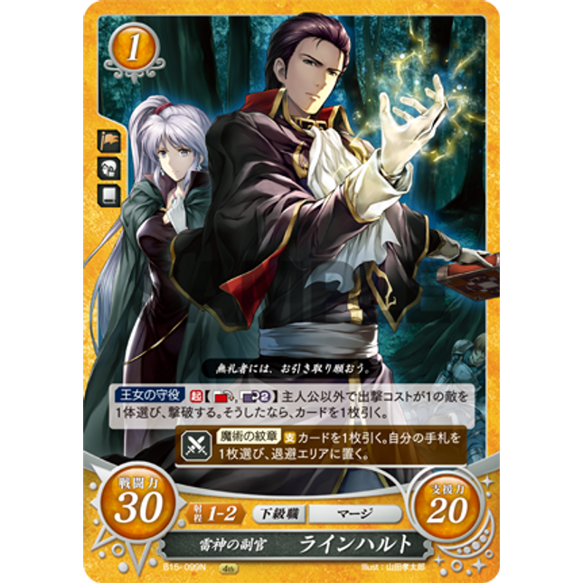 Reinhardt: The Goddess of Thunder’s Adjutant - B15-099N - Fire Emblem Cipher 15