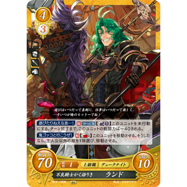 Randal: Thus Spoke the Wicked Knight - B15-100N - Fire Emblem Cipher 15