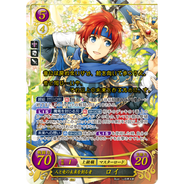 Roy: Forger of a Future for Humans and Dragons - B16-001SR+ - Fire Emblem Cipher 16
