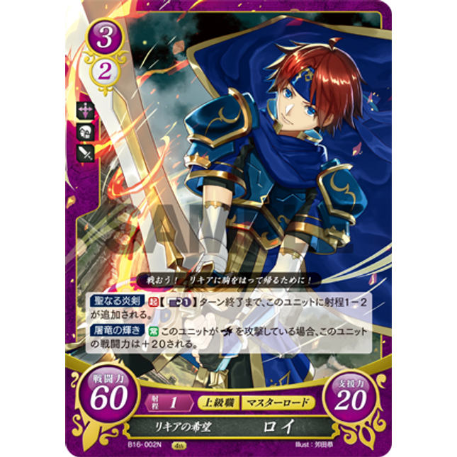 Roy: Hope of Lycia - B16-002N - Fire Emblem Cipher 16