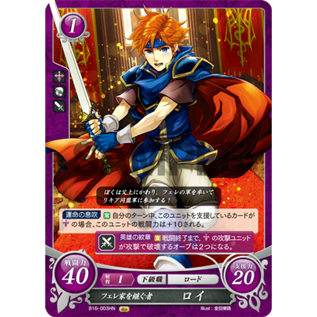 Roy: Heir to House Pherae - B16-003HN - Fire Emblem Cipher 16