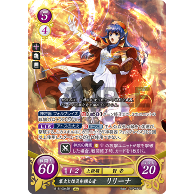 Lilina: Wielder of Infernal and Shining Flames - B16-004SR - Fire Emblem Cipher 16