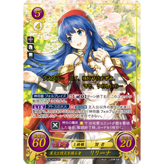 Lilina: Wielder of Infernal and Shining Flames - B16-004SR+ - Fire Emblem Cipher 16