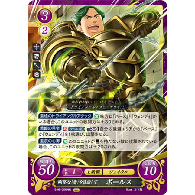 Bors: Striving to be an Impregnable Shield - B16-006HN - Fire Emblem Cipher 16