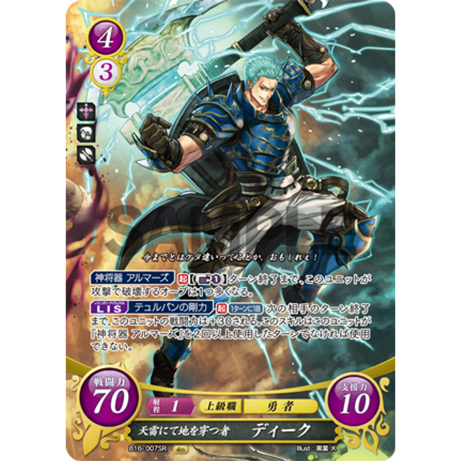 Deke: Thundersome Earthpiercer - B16-007SR - Fire Emblem Cipher 16