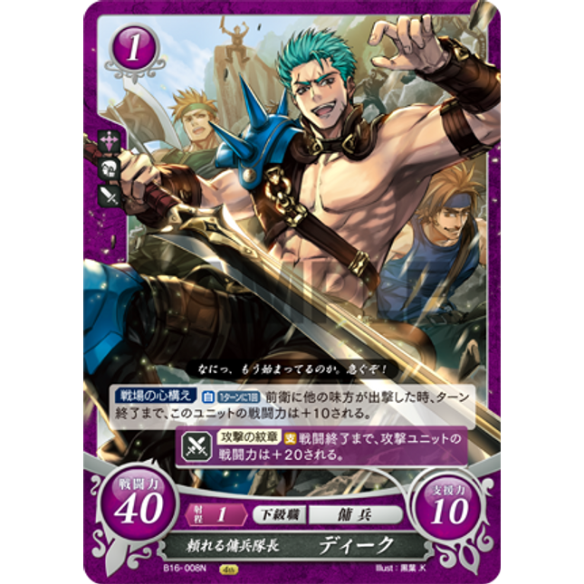 Deke: Trustworthy Mercenary Captain - B16-008N - Fire Emblem Cipher 16