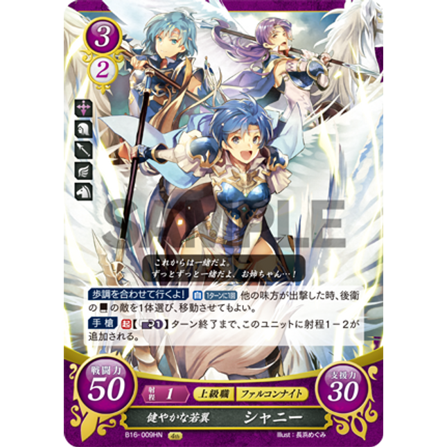 Shanna: Exuberant Young Wing - B16-009HN - Fire Emblem Cipher 16