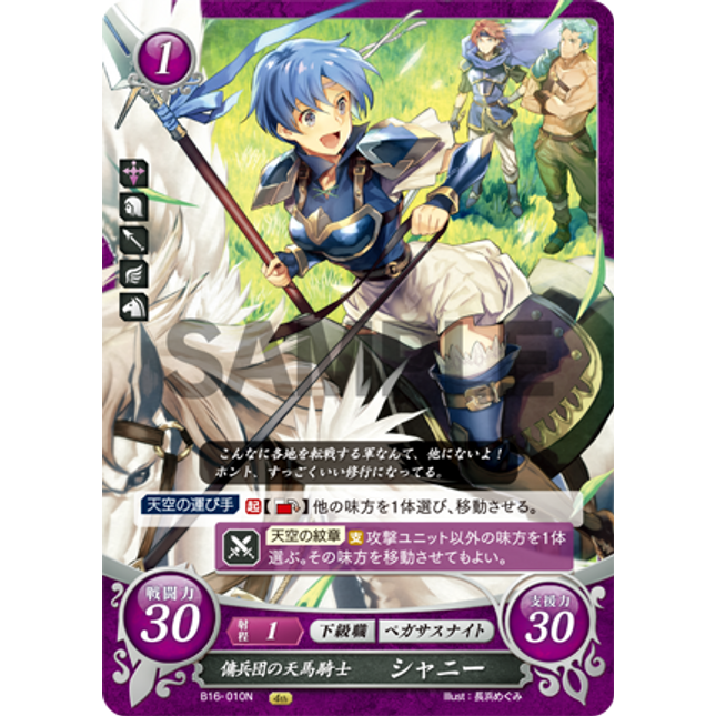 Shanna: Pegasus Knight of the Mercenaries - B16-010N - Fire Emblem Cipher 16