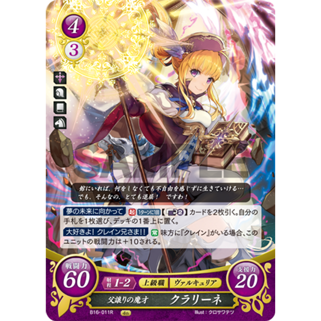 Clarine: Patrilineal Magic Prodigy - B16-011R - Fire Emblem Cipher 16