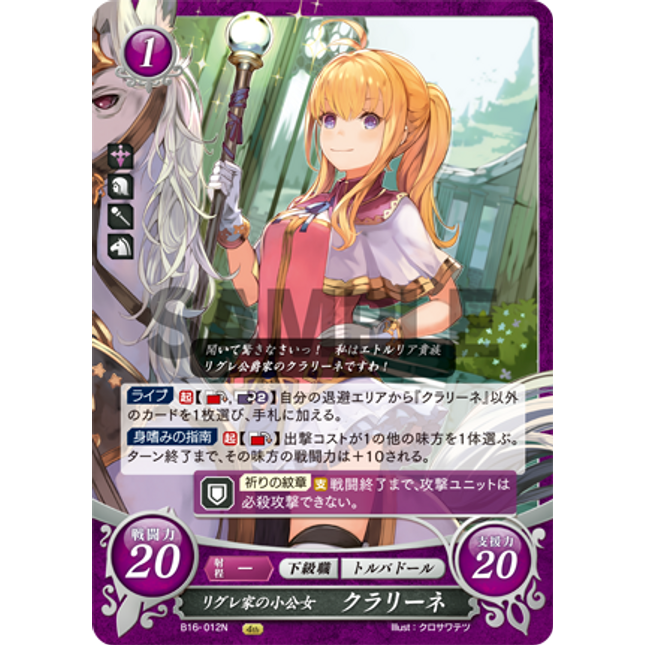 Clarine: Ladyling of House Reglay - B16-012N - Fire Emblem Cipher 16