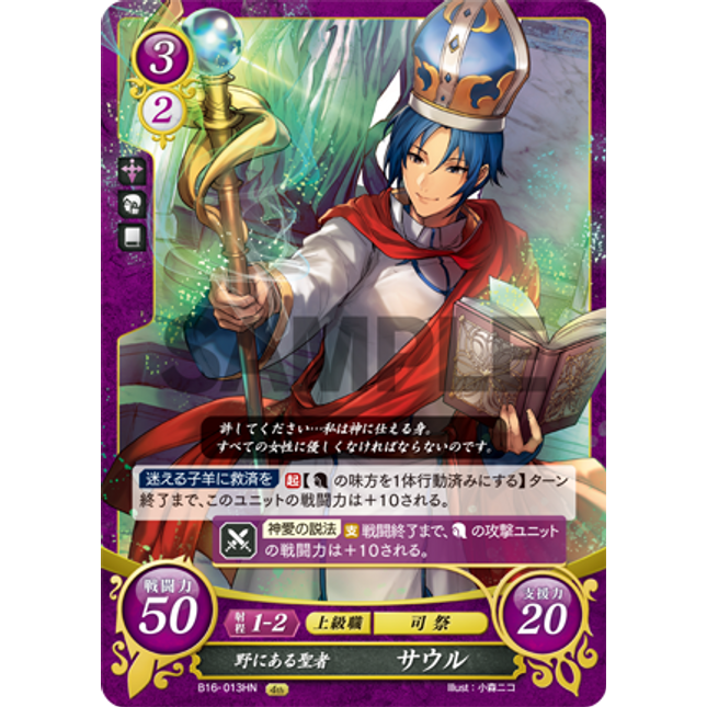 Saul: Amorous Priest - B16-013HN - Fire Emblem Cipher 16