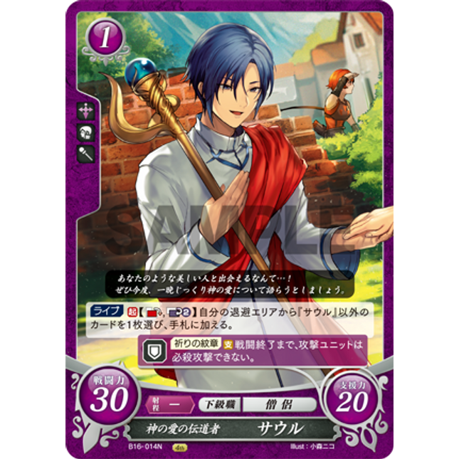 Saul: Messenger of Divine Love - B16-014N - Fire Emblem Cipher 16