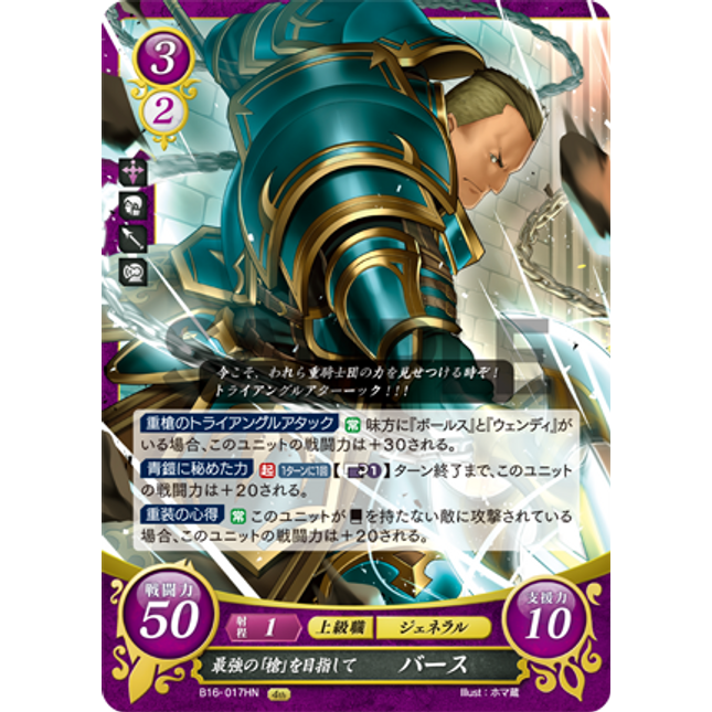 Barth: Striving to be the Mightiest Lance - B16-017HN - Fire Emblem Cipher 16