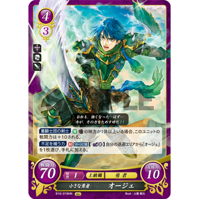 Ogier: Little Hero - B16-018HN - Fire Emblem Cipher 16