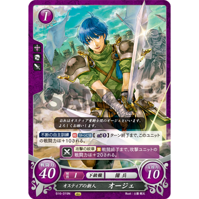 Ogier: New Ostian Recruit - B16-019N - Fire Emblem Cipher 16