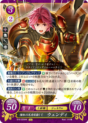 Gwendolyn: Striving Toward Her Admired Brother - B16-020HN - Fire Emblem Cipher 16