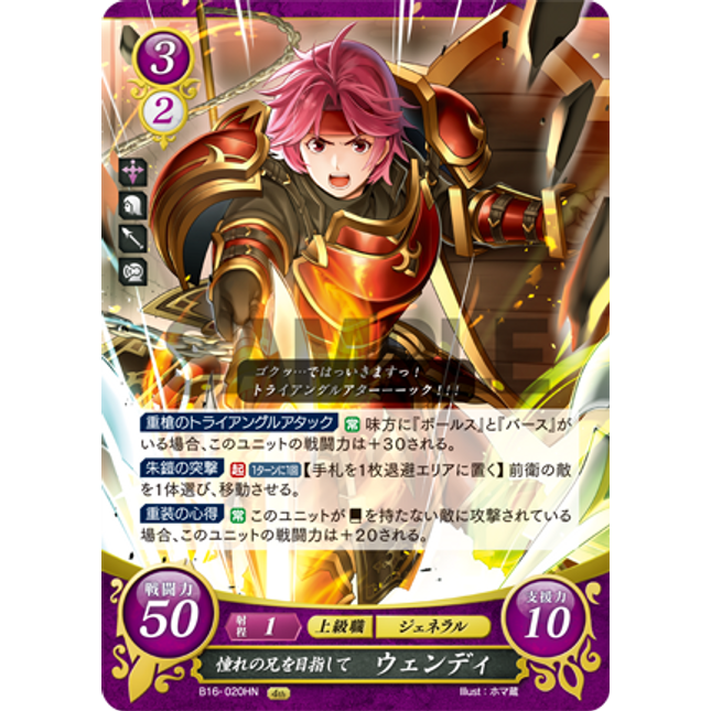 Gwendolyn: Striving Toward Her Admired Brother - B16-020HN - Fire Emblem Cipher 16