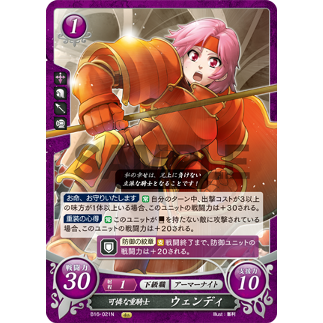 Gwendolyn: Adorable Knight - B16-021N - Fire Emblem Cipher 16