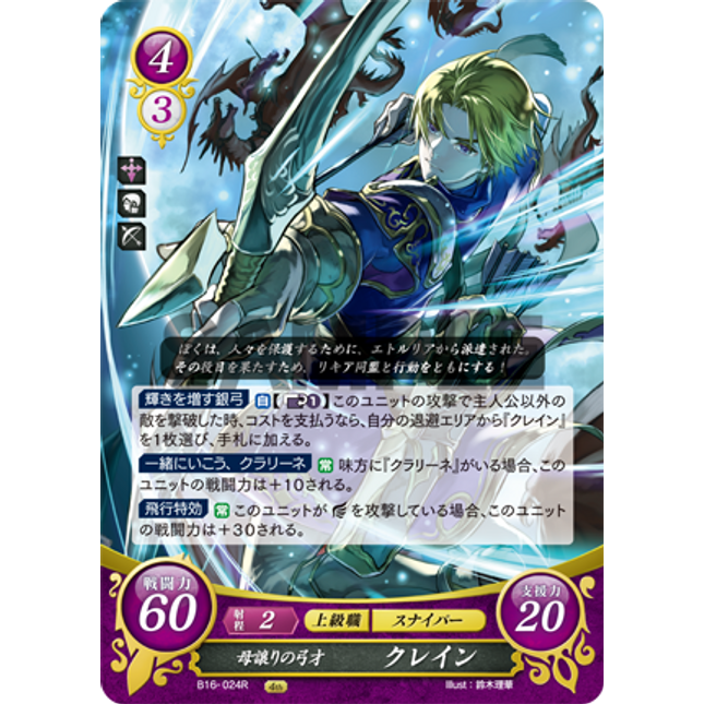 Klein: Matrilineal Bow Prodigy - B16-024R - Fire Emblem Cipher 16