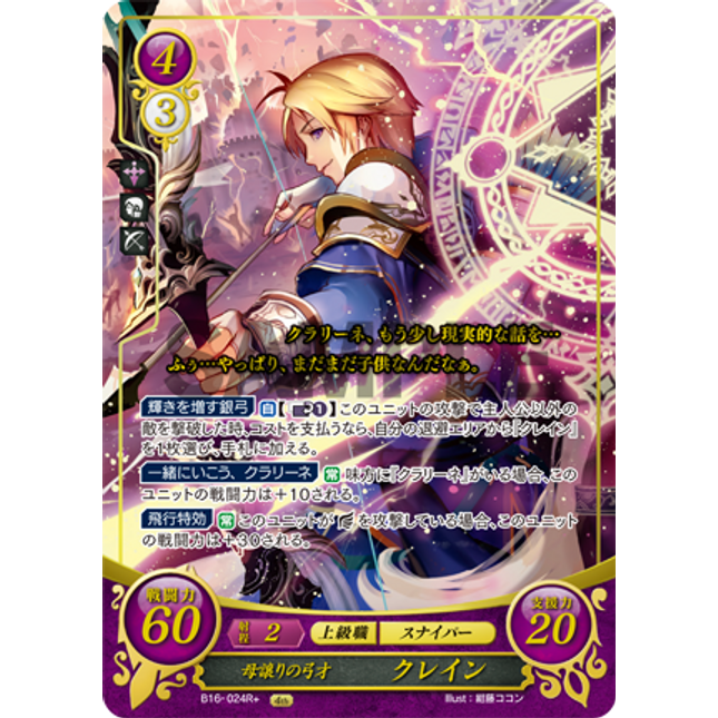 Klein: Matrilineal Bow Prodigy - B16-024R+ - Fire Emblem Cipher 16
