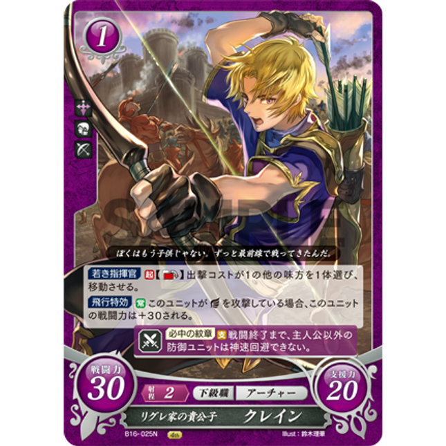 Klein: Lordling of House Reglay - B16-025N - Fire Emblem Cipher 16