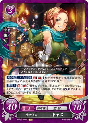 Cath: Mystery Thief Girl - B16-026HN - Fire Emblem Cipher 16
