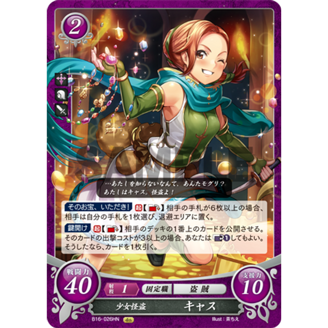 Cath: Mystery Thief Girl - B16-026HN - Fire Emblem Cipher 16