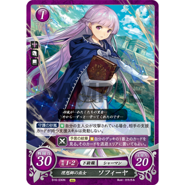 Sophia: Arcadian Shaman - B16-030N - Fire Emblem Cipher 16
