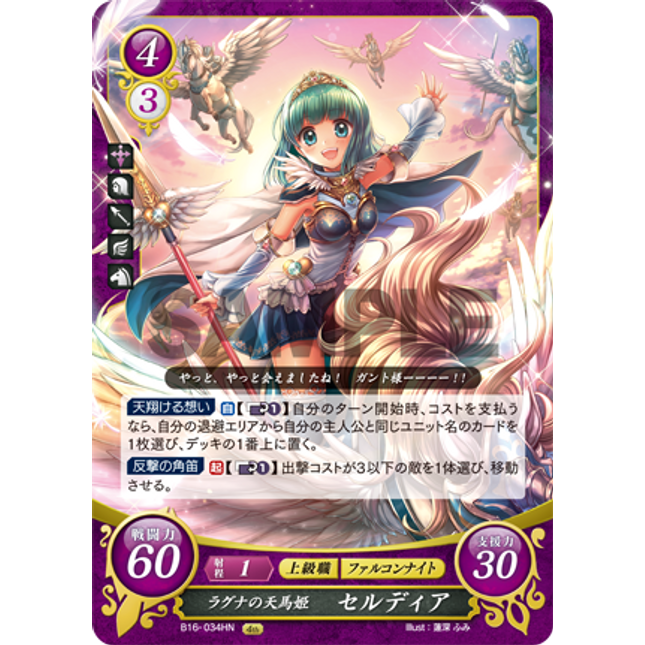 Celdia: Pegasus Princess of Ragna - B16-034HN - Fire Emblem Cipher 16
