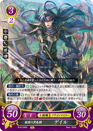 Gale: Patriotic Black Wyvern Knight - B16-036R - Fire Emblem Cipher 16