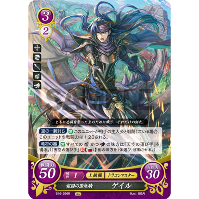 Gale: Patriotic Black Wyvern Knight - B16-036R - Fire Emblem Cipher 16