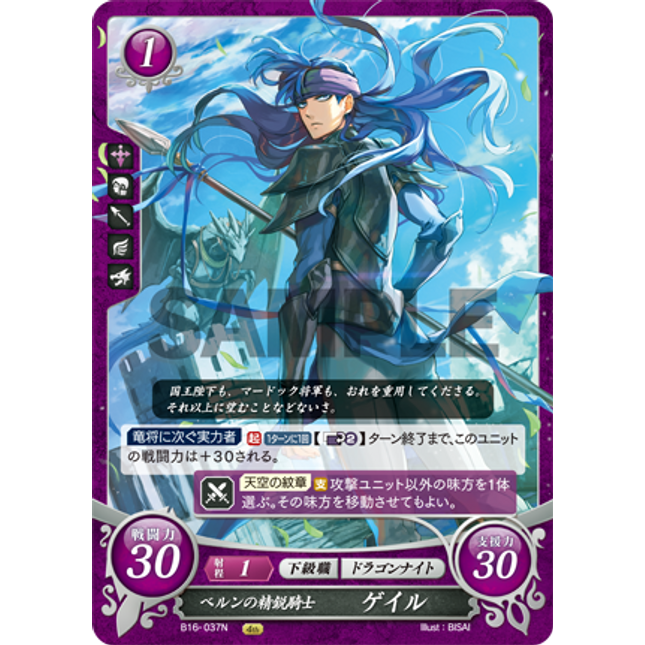 Gale: Elite Knight of Bern - B16-037N - Fire Emblem Cipher 16