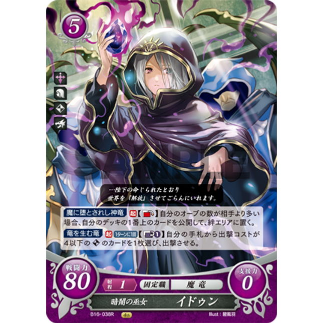 Idunn: Dark Priestess - B16-038R - Fire Emblem Cipher 16