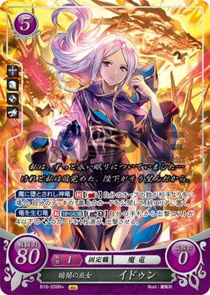 Idunn: Dark Priestess - B16-038R+ - Fire Emblem Cipher 16