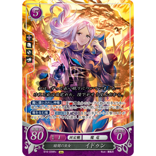 Idunn: Dark Priestess - B16-038R+ - Fire Emblem Cipher 16