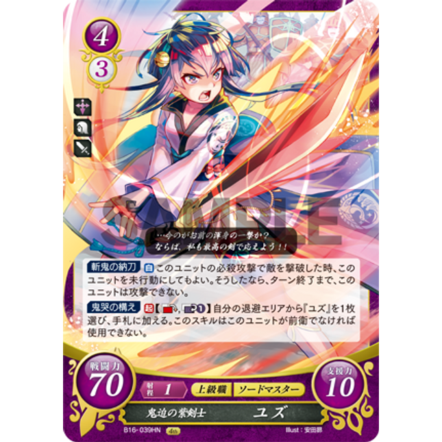 Yuzu: Ogresque Violet Swordswoman - B16-039HN - Fire Emblem Cipher 16