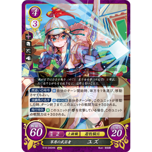 Yuzu: Master of Plains Warfare - B16-040HN - Fire Emblem Cipher 16