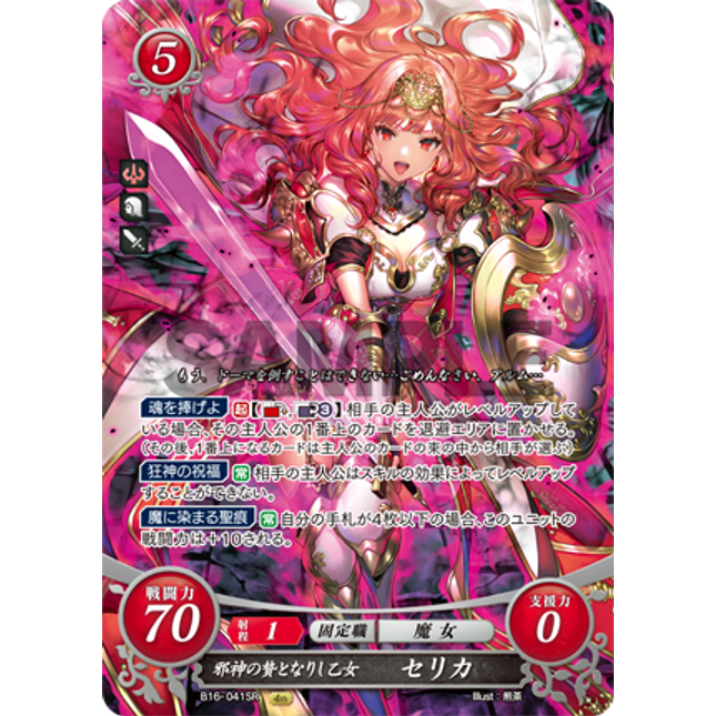 Celica: Maiden Sacrificed to the Fell God - B16-041SR - Fire Emblem Cipher 16