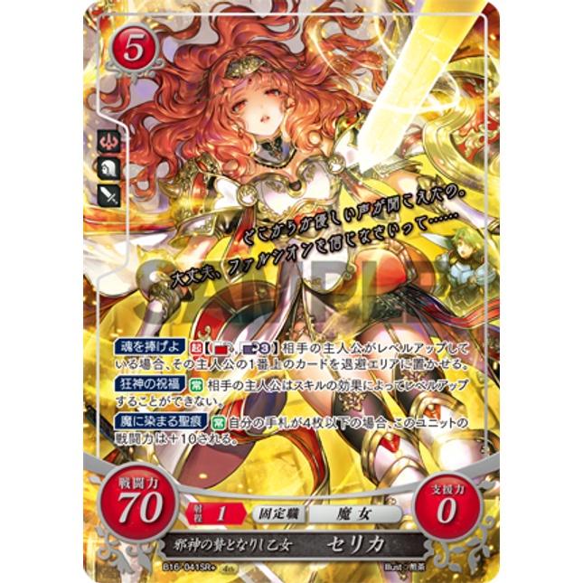 Celica: Maiden Sacrificed to the Fell God - B16-041SR+ - Fire Emblem Cipher 16