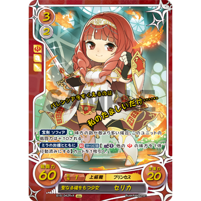 Celica: Maiden Possessed of a Blessed Soul - B16-042R+X - Fire Emblem Cipher 16