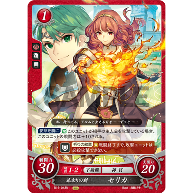 Celica: Moment of Embarkation - B16-043N - Fire Emblem Cipher 16
