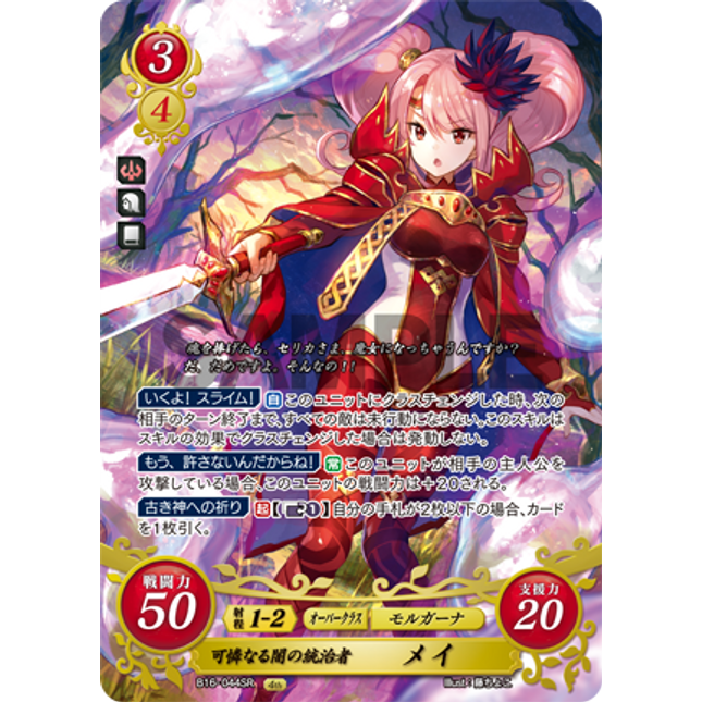 Mae: Sweet Sovereign of the Dark - B16-044SR - Fire Emblem Cipher 16
