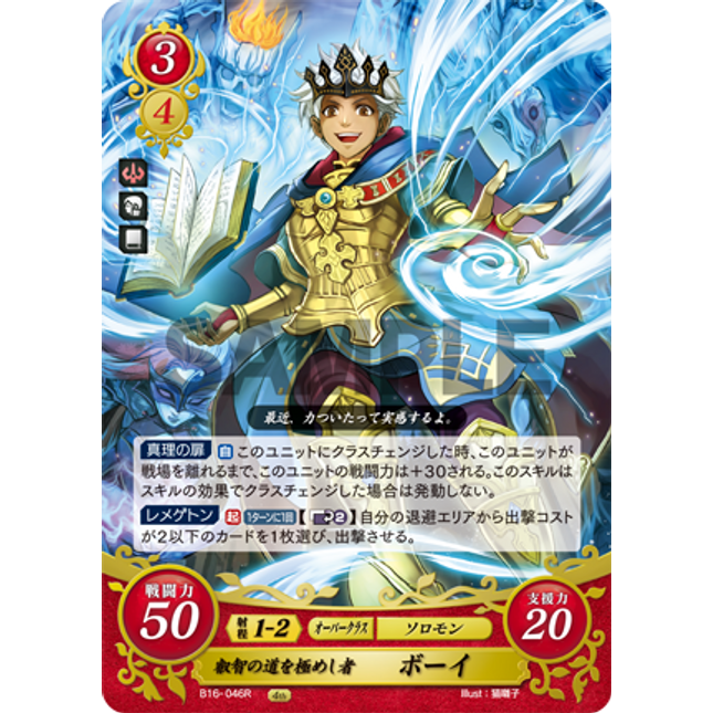 Boey: Adherent to the Path of Wisdom - B16-046R - Fire Emblem Cipher 16