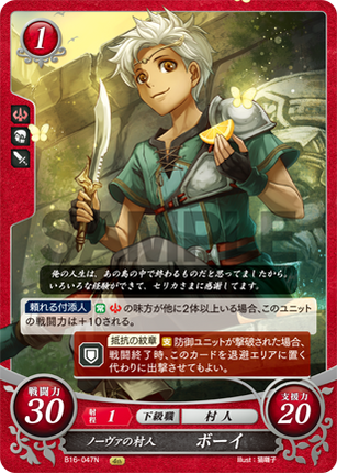 Boey: Villager from Novis - B16-047N - Fire Emblem Cipher 16