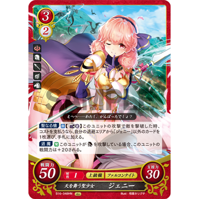 Genny: Sky-Wheeling Holy Maiden - B16-048HN - Fire Emblem Cipher 16