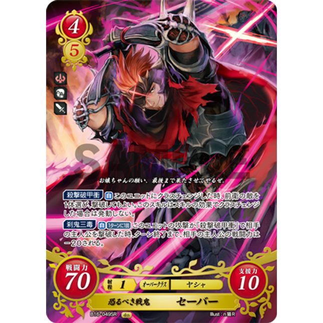 Saber: Dread Ogre - B16-049SR - Fire Emblem Cipher 16
