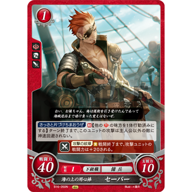 Saber: Seafaring Guardsman - B16-050N - Fire Emblem Cipher 16