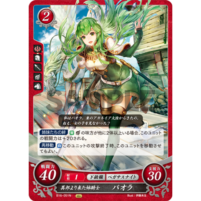 Palla: Foreign Elder Pegasus - B16-051N - Fire Emblem Cipher 16