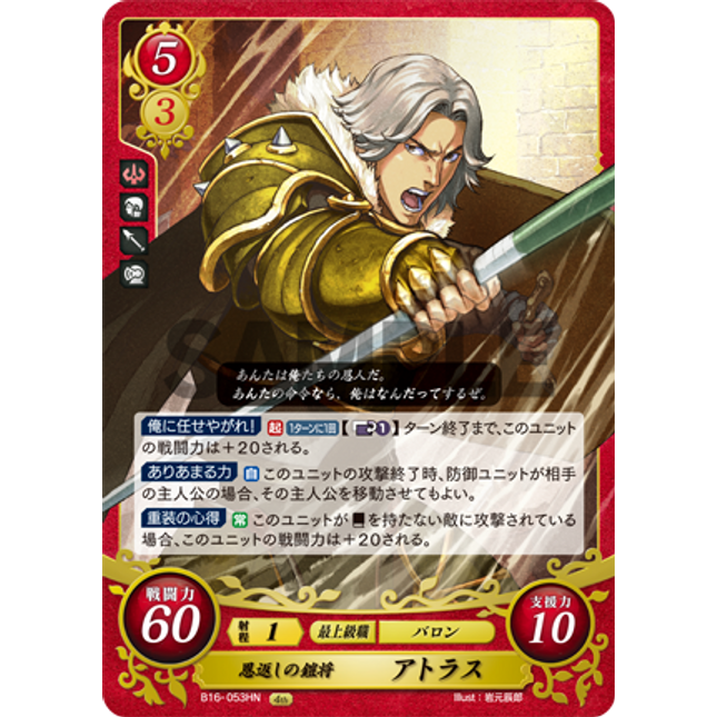 Atlas: Indebted Baron - B16-053HN - Fire Emblem Cipher 16